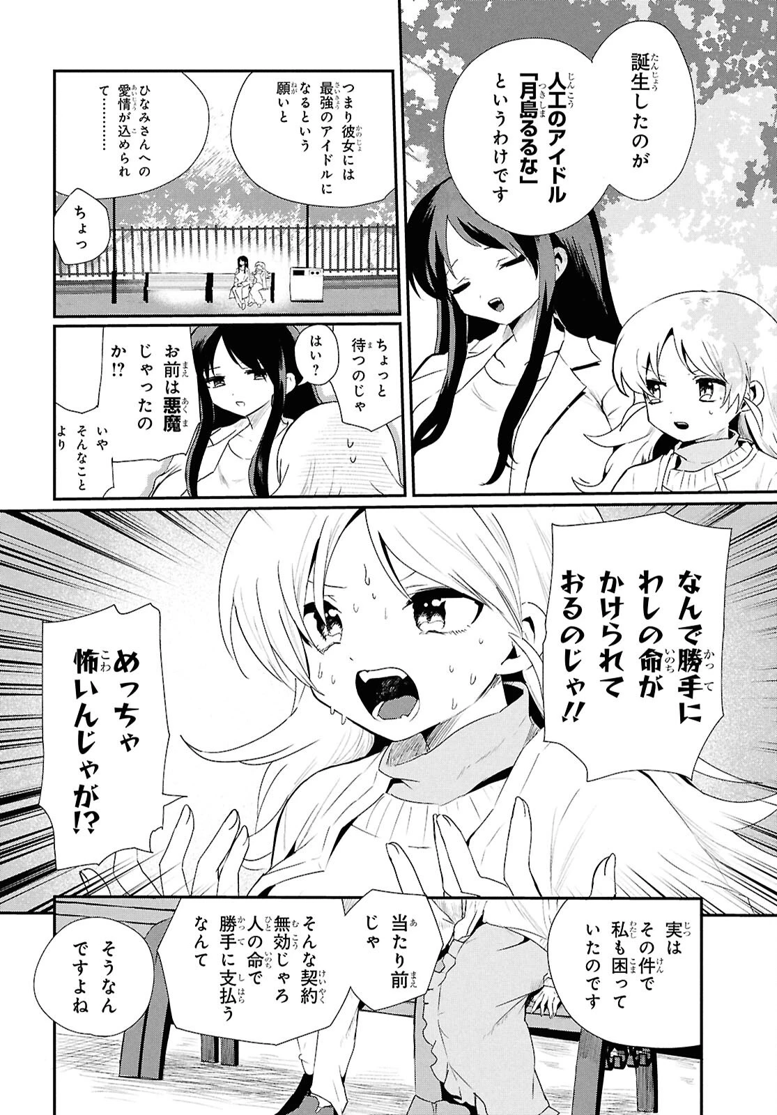祖母ドル 第25話 - 6