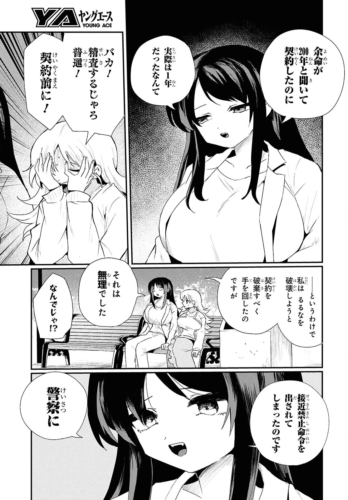 祖母ドル 第25話 - 7