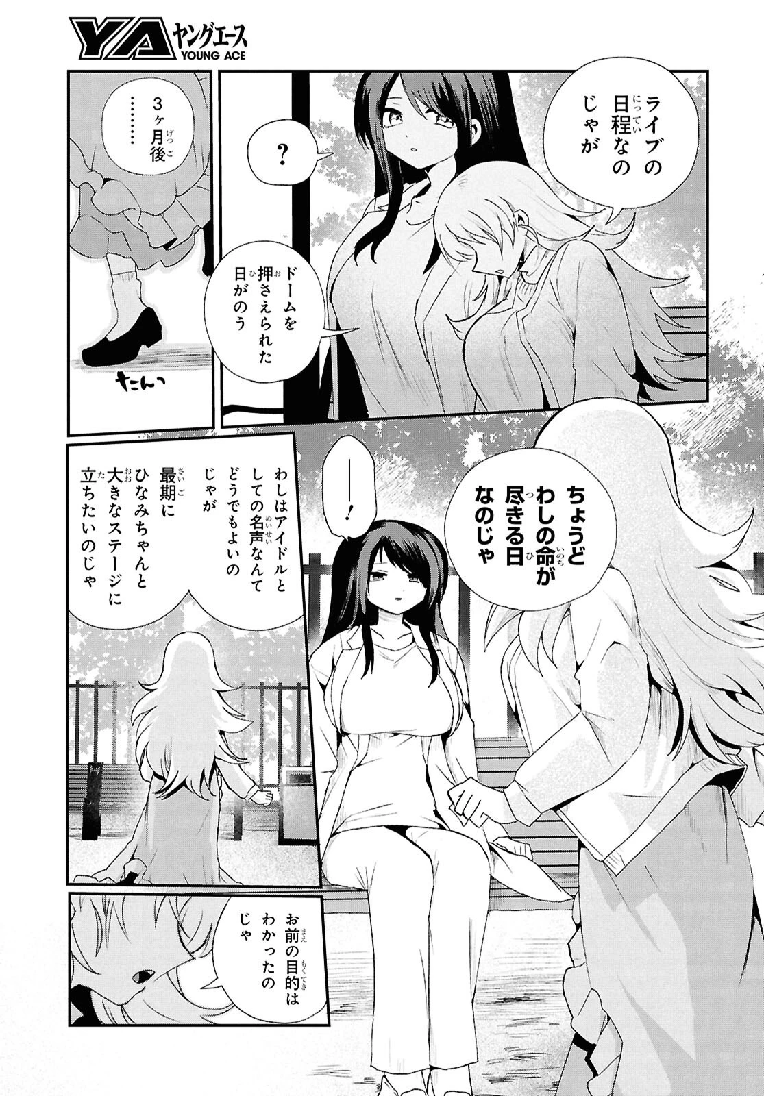 祖母ドル 第25話 - 9