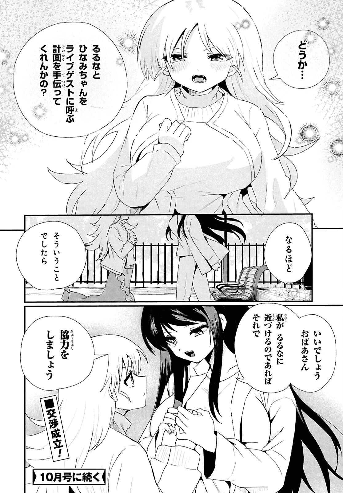 祖母ドル 第25話 - 10