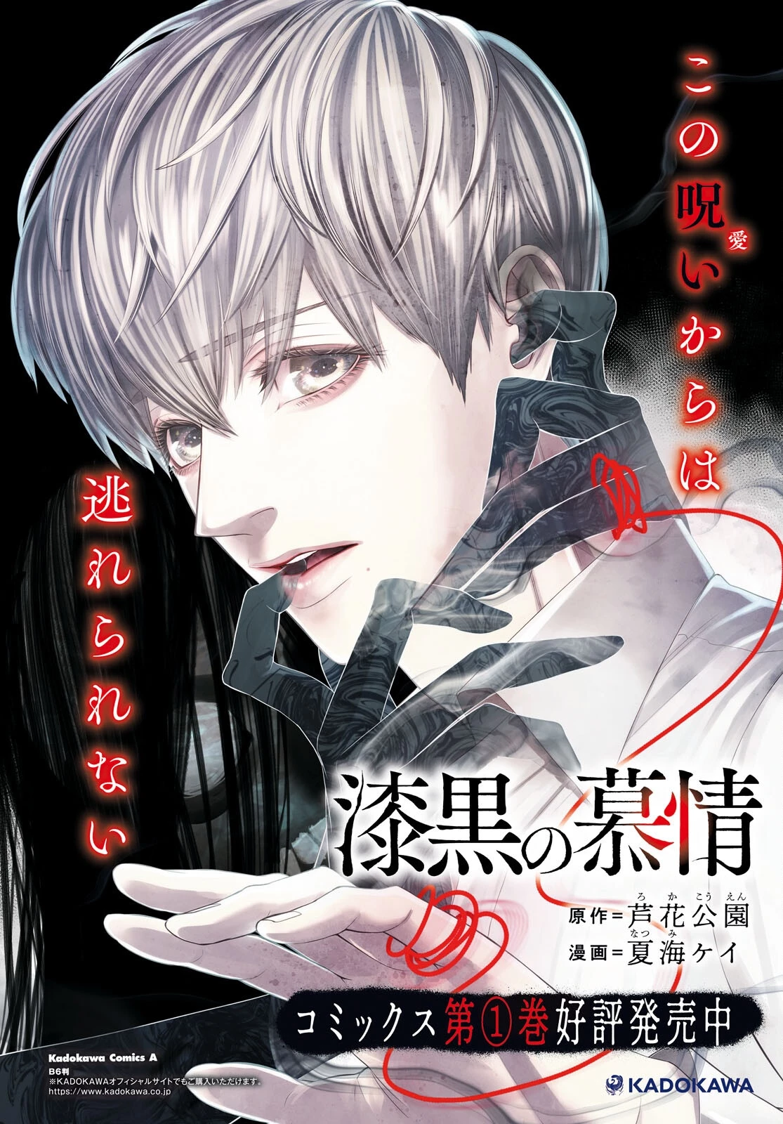 漆黒の慕情 第6話 - 2
