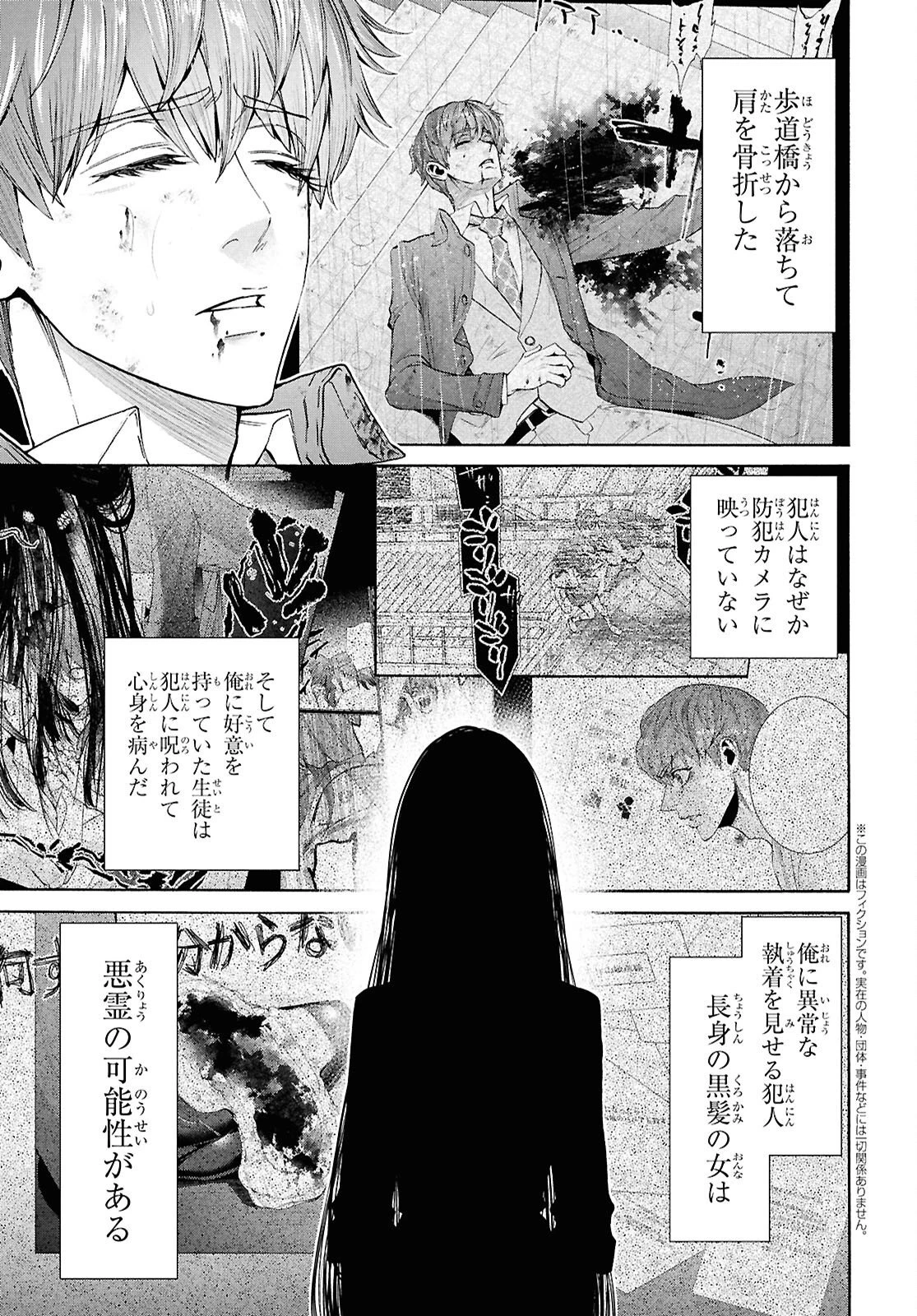 漆黒の慕情 第6話 - 3