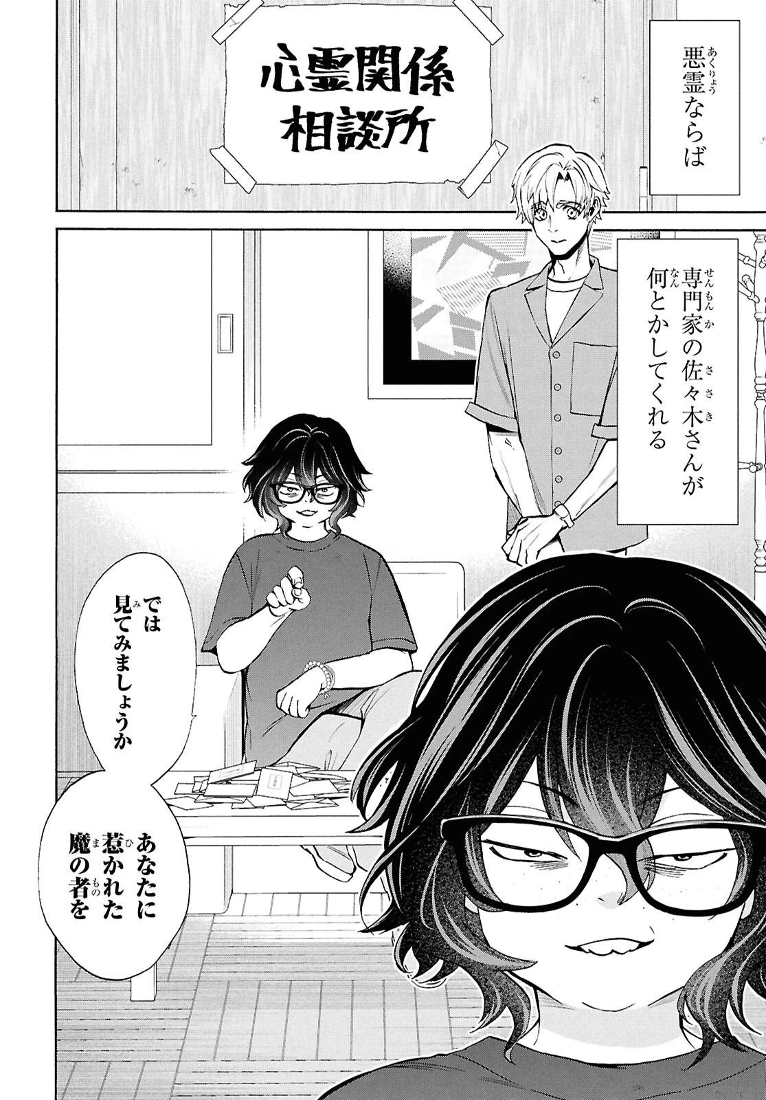 漆黒の慕情 第6話 - 4