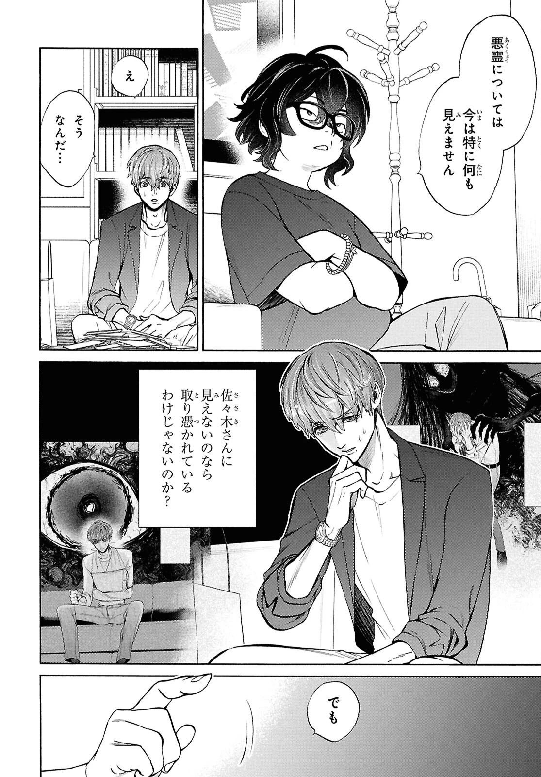 漆黒の慕情 第6話 - 6