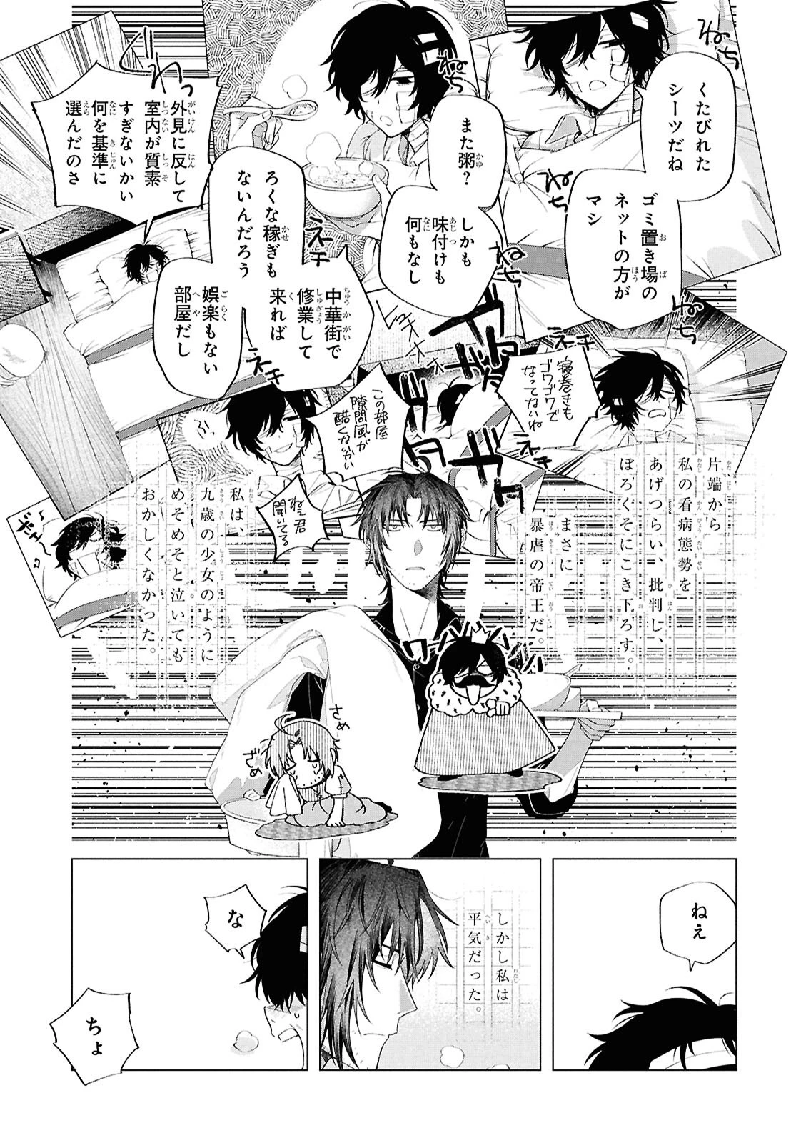 文豪ストレイドッグス 太宰を拾った日 第2話 - 3