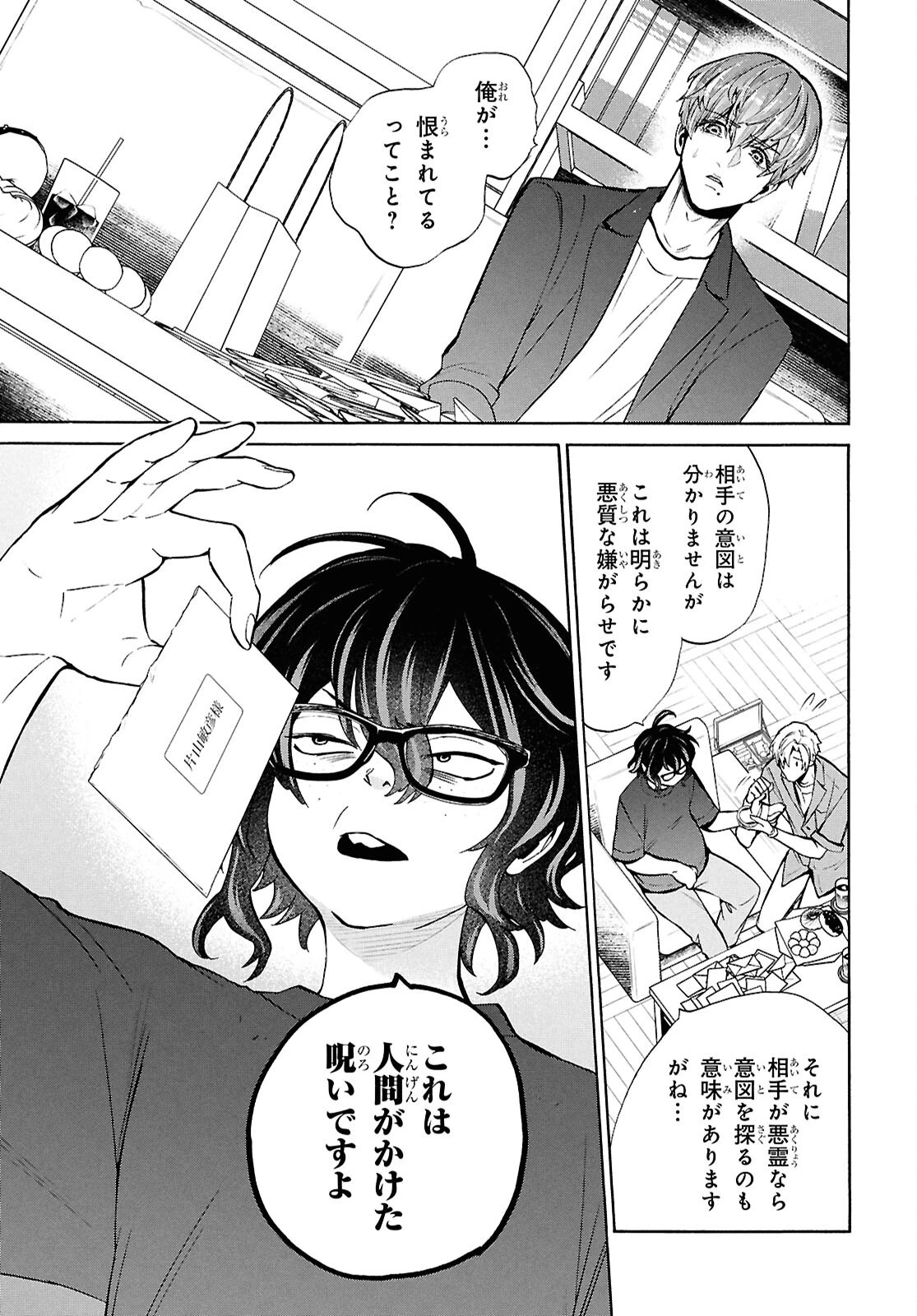 漆黒の慕情 第6話 - 11