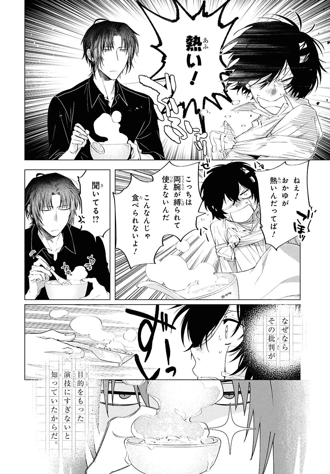 文豪ストレイドッグス 太宰を拾った日 第2話 - 4