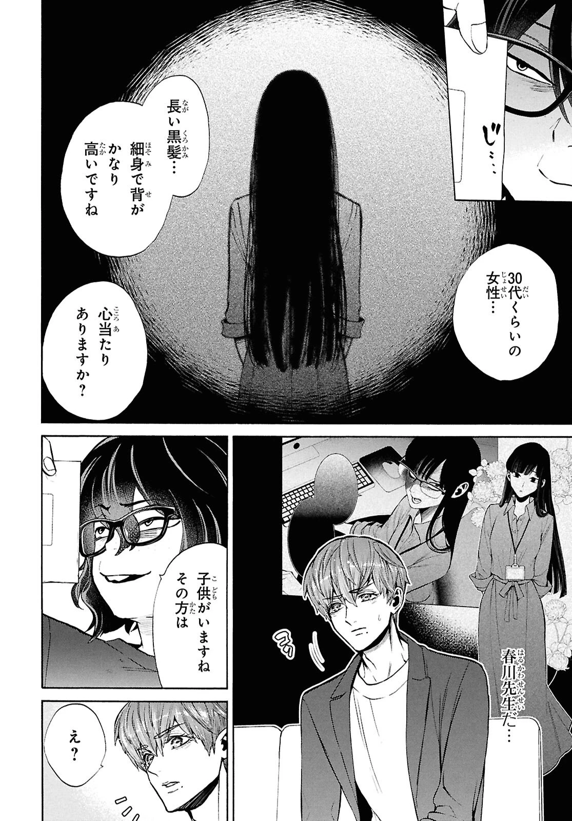 漆黒の慕情 第6話 - 12