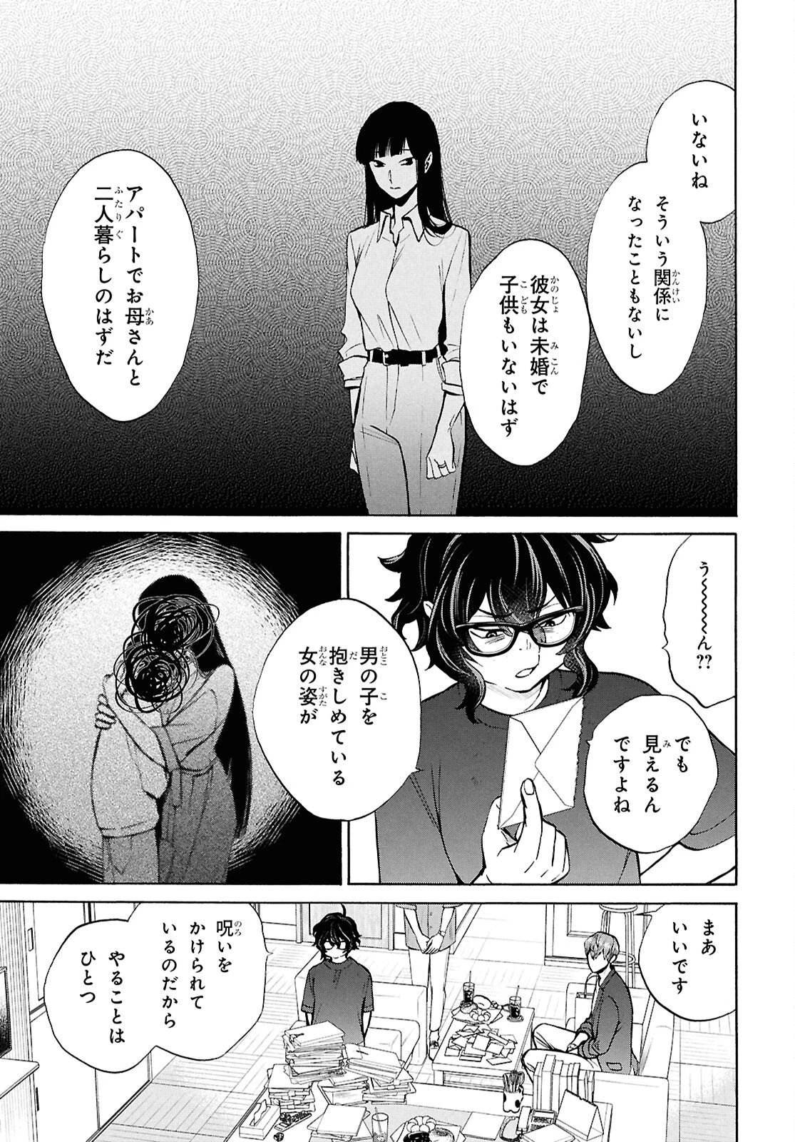 漆黒の慕情 第6話 - 13