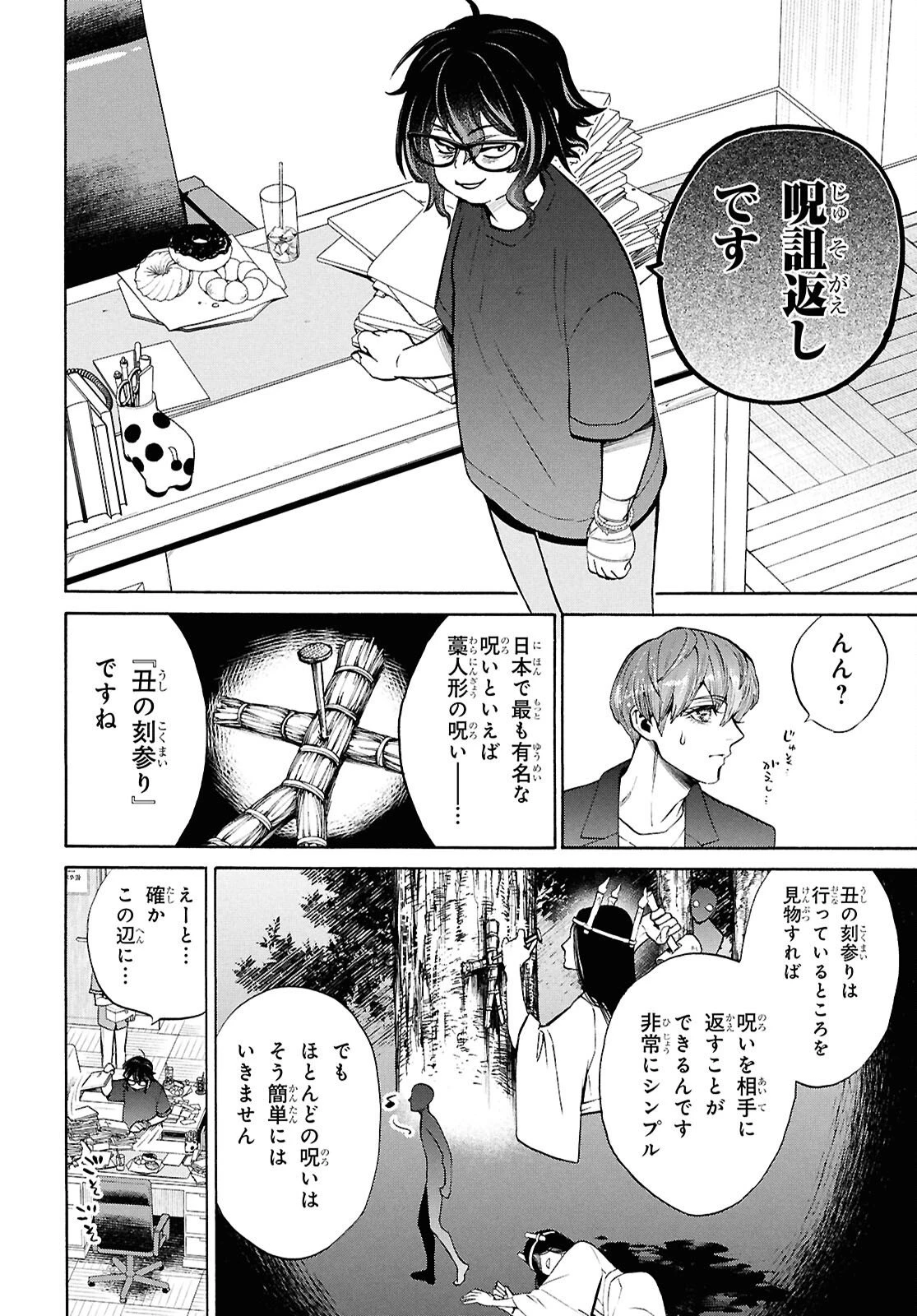 漆黒の慕情 第6話 - 14