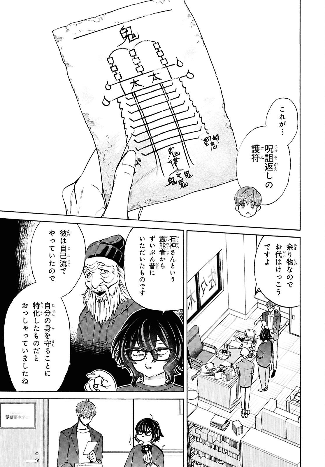 漆黒の慕情 第6話 - 15