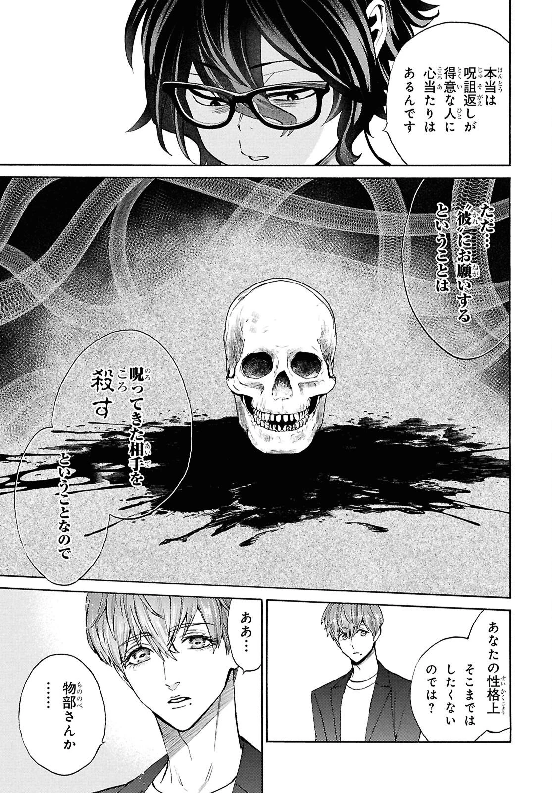 漆黒の慕情 第6話 - 17