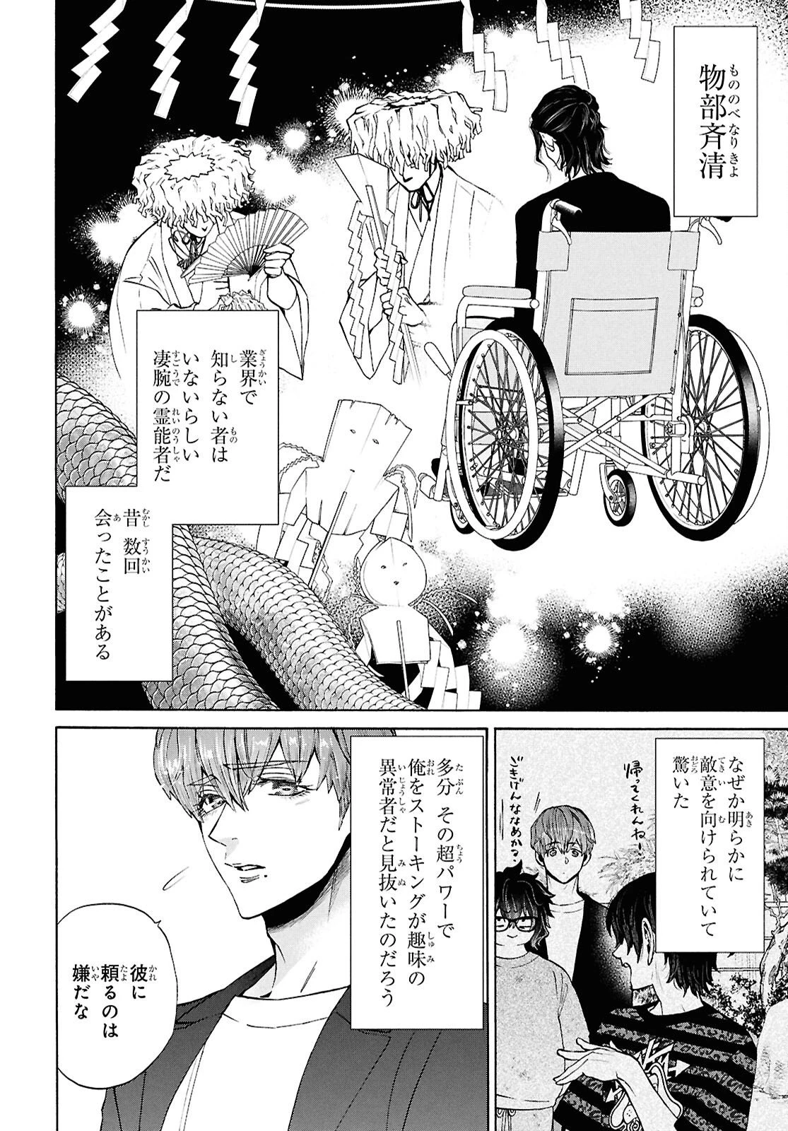 漆黒の慕情 第6話 - 18