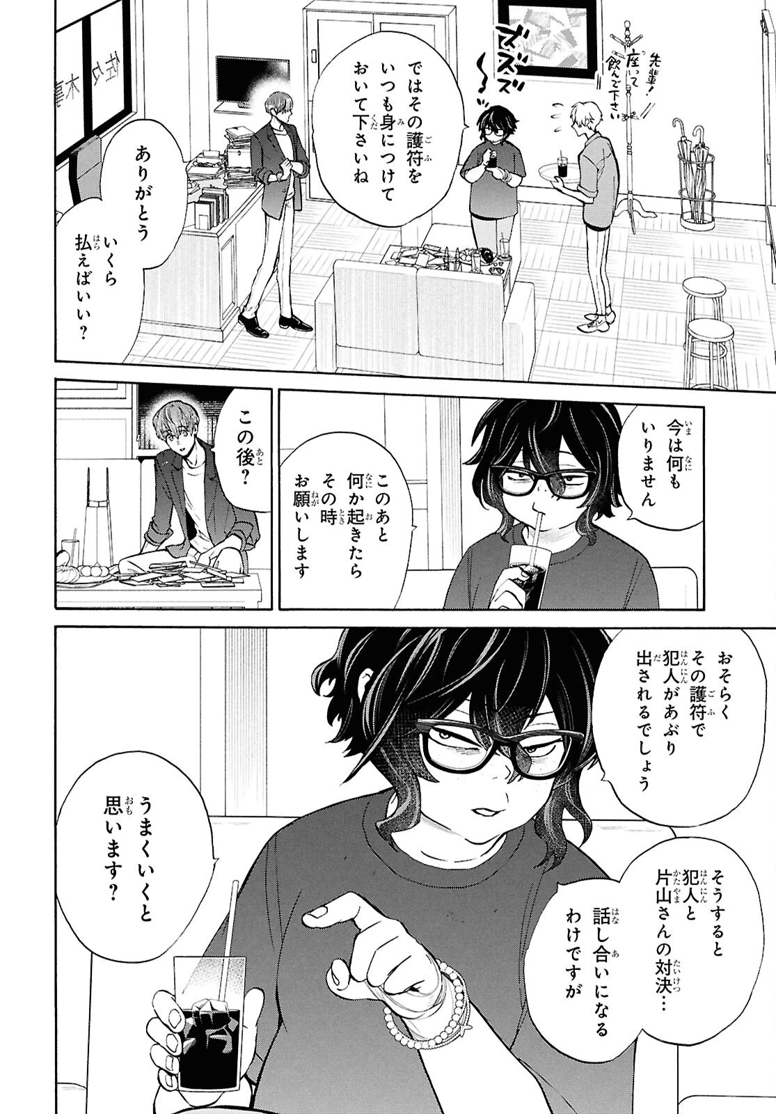 漆黒の慕情 第6話 - 20