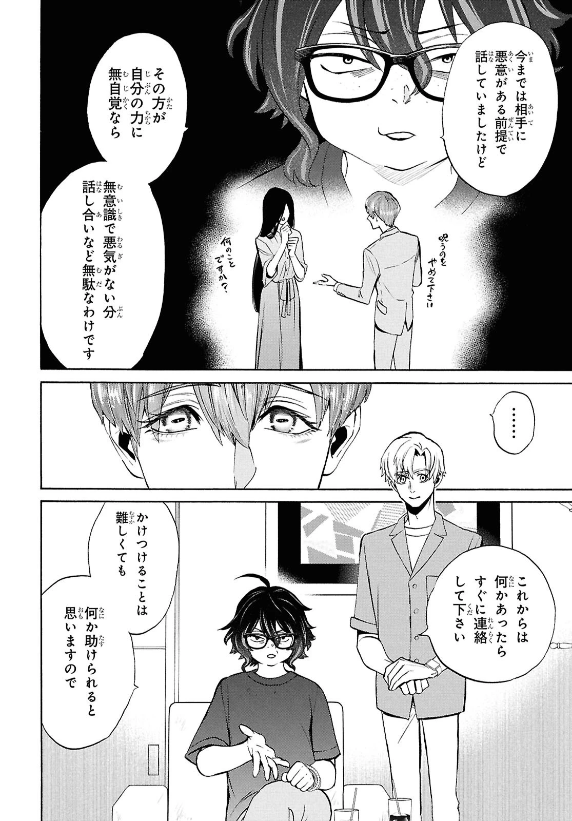 漆黒の慕情 第6話 - 22