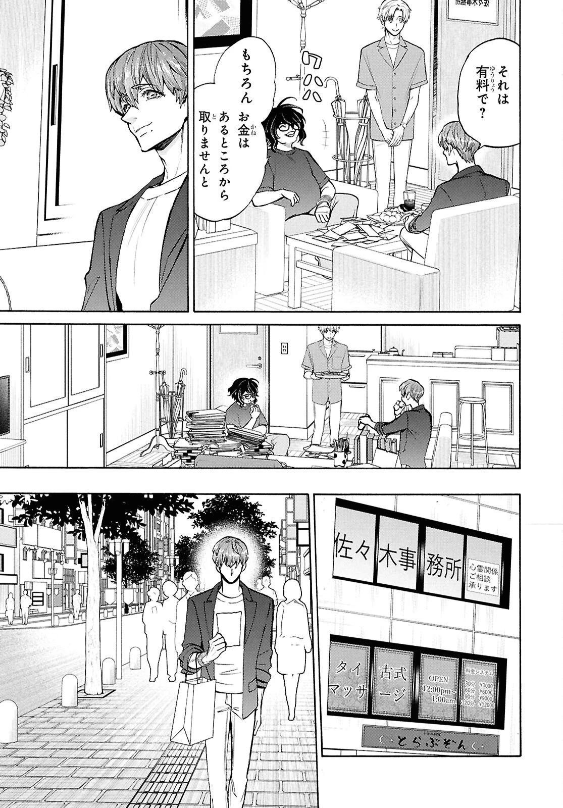 漆黒の慕情 第6話 - 23