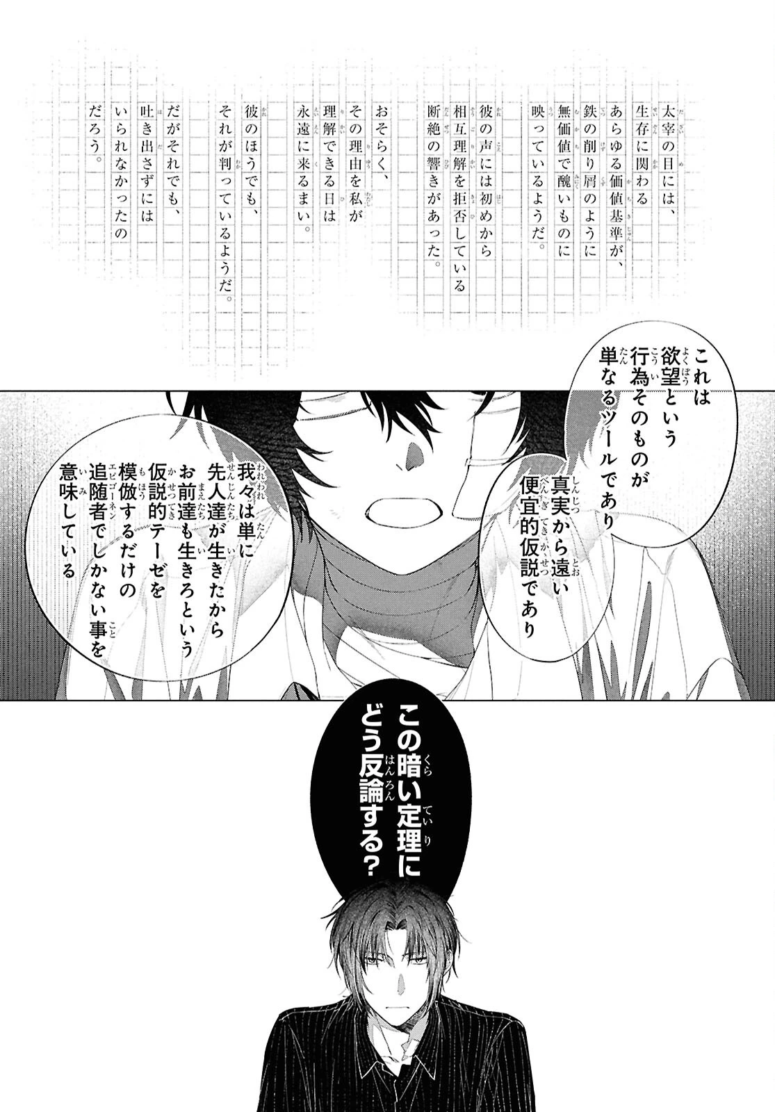 文豪ストレイドッグス 太宰を拾った日 第2話 - 34