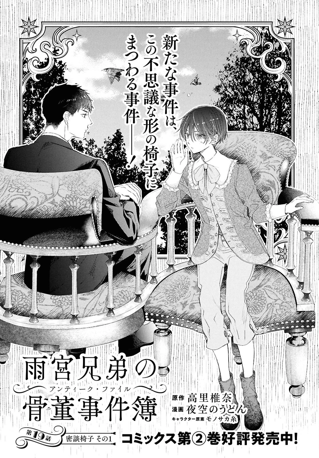 雨宮兄弟の骨董事件簿 第19話 - 1