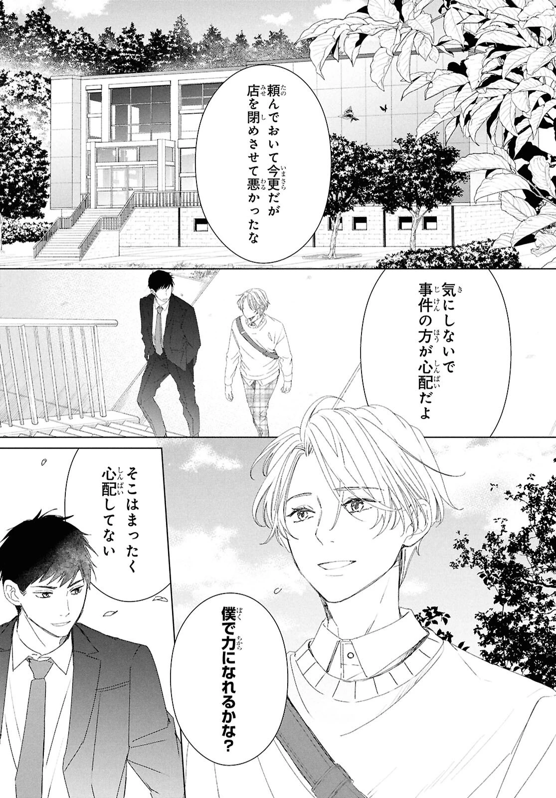 雨宮兄弟の骨董事件簿 第19話 - 2