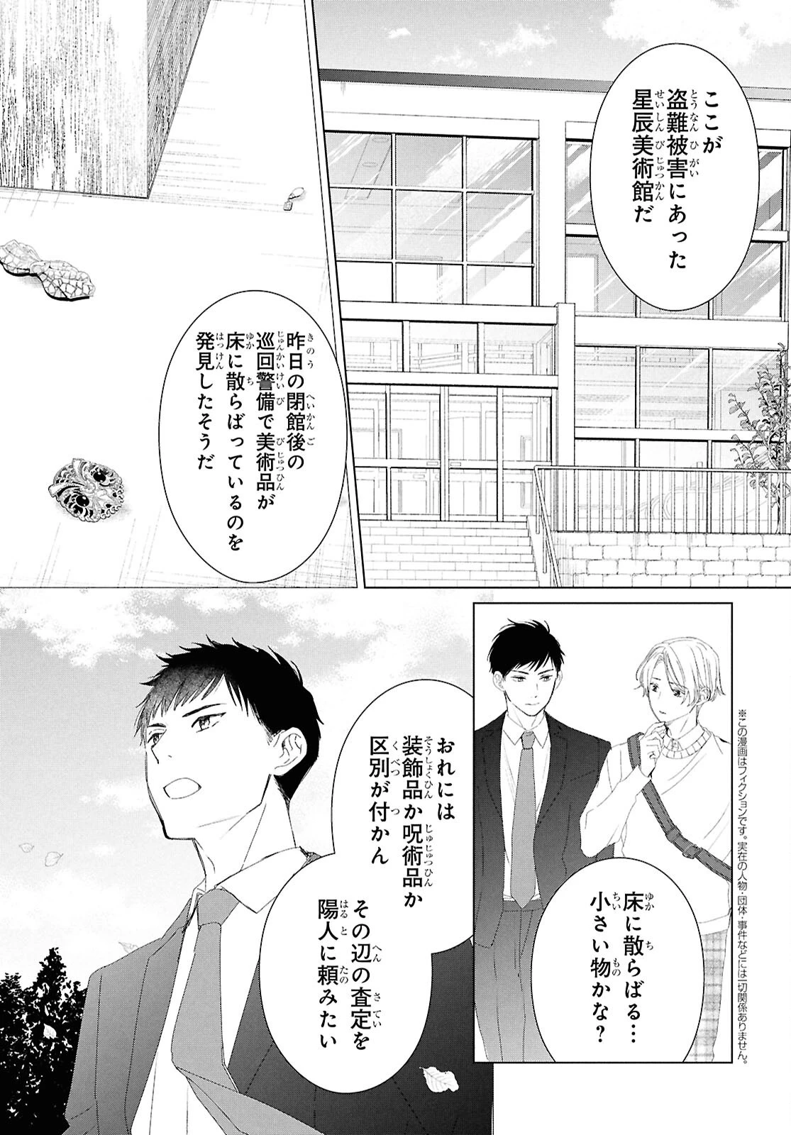 雨宮兄弟の骨董事件簿 第19話 - 3