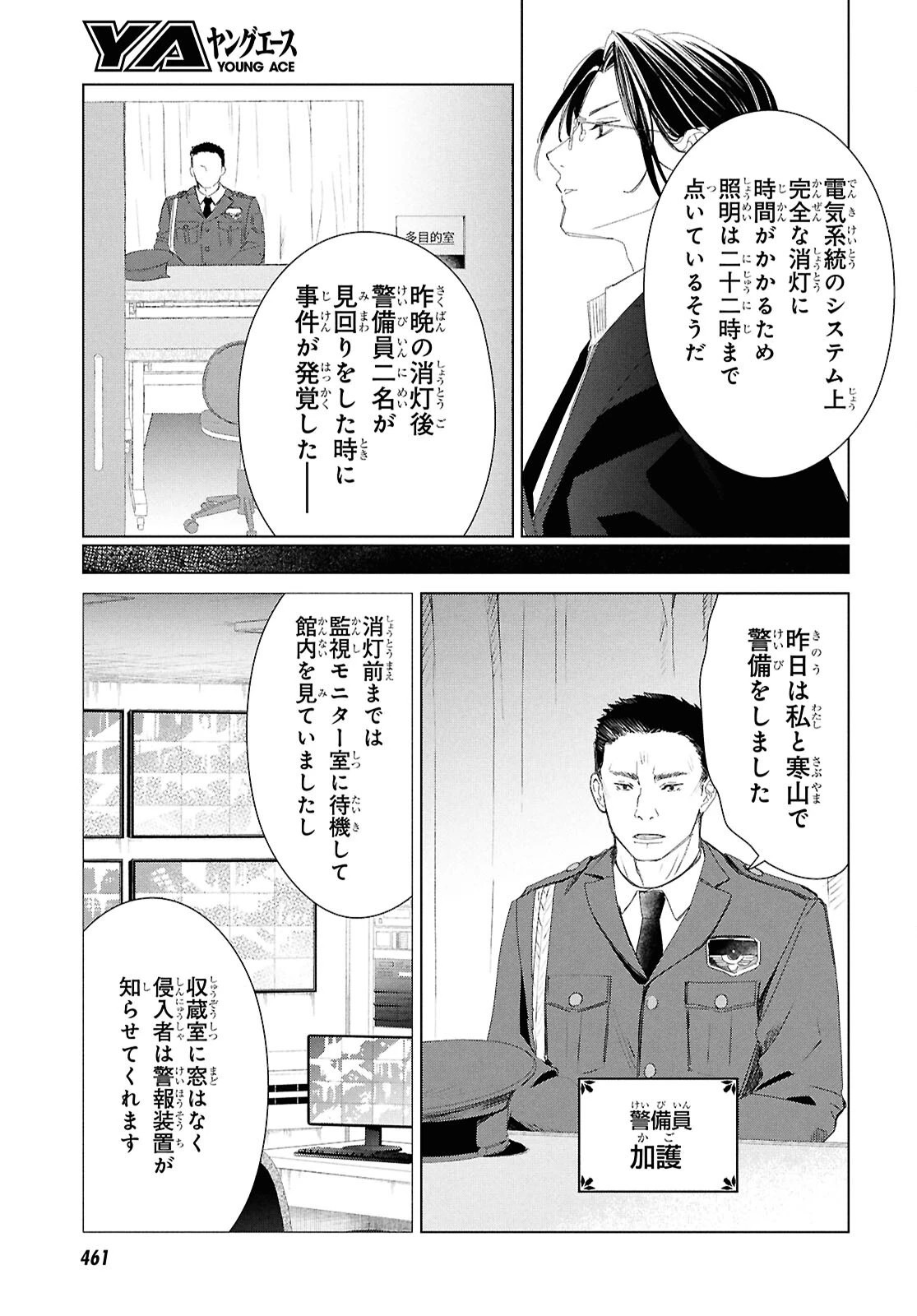 雨宮兄弟の骨董事件簿 第19話 - 7