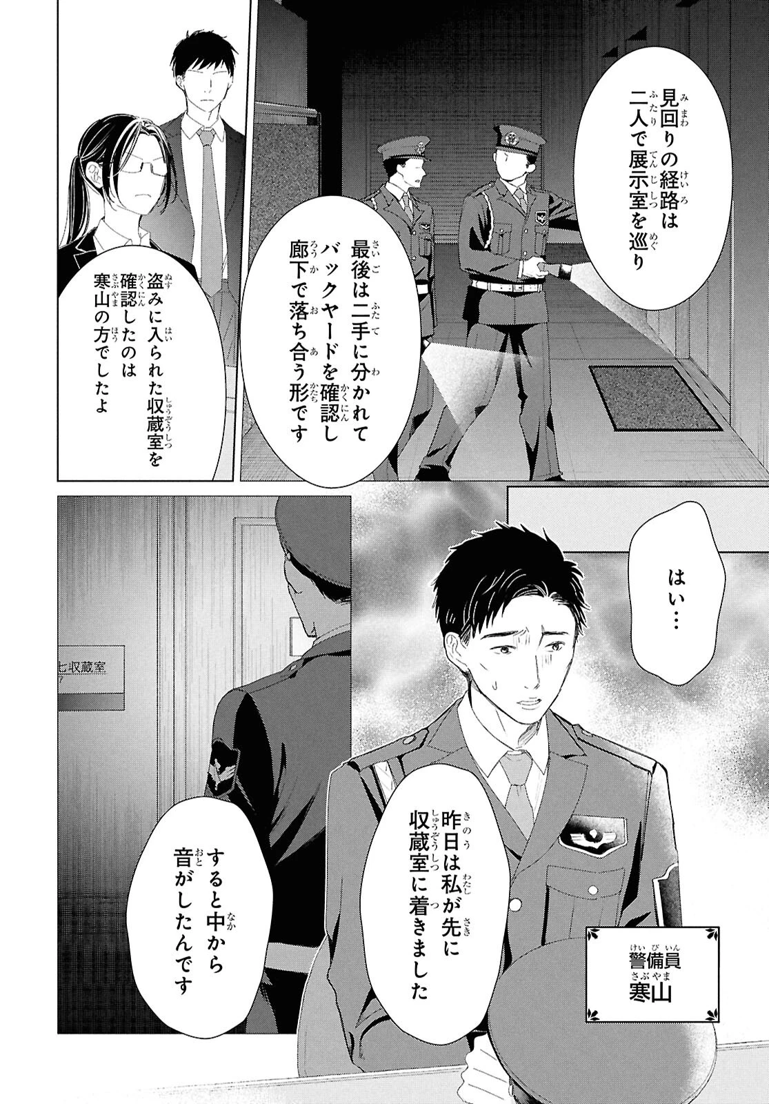雨宮兄弟の骨董事件簿 第19話 - 8