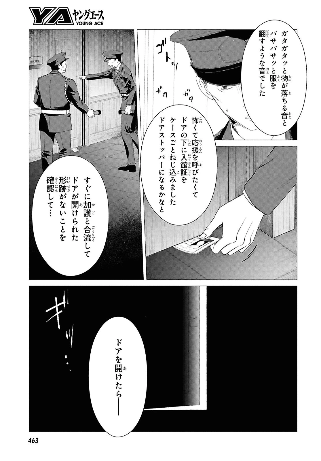 雨宮兄弟の骨董事件簿 第19話 - 9