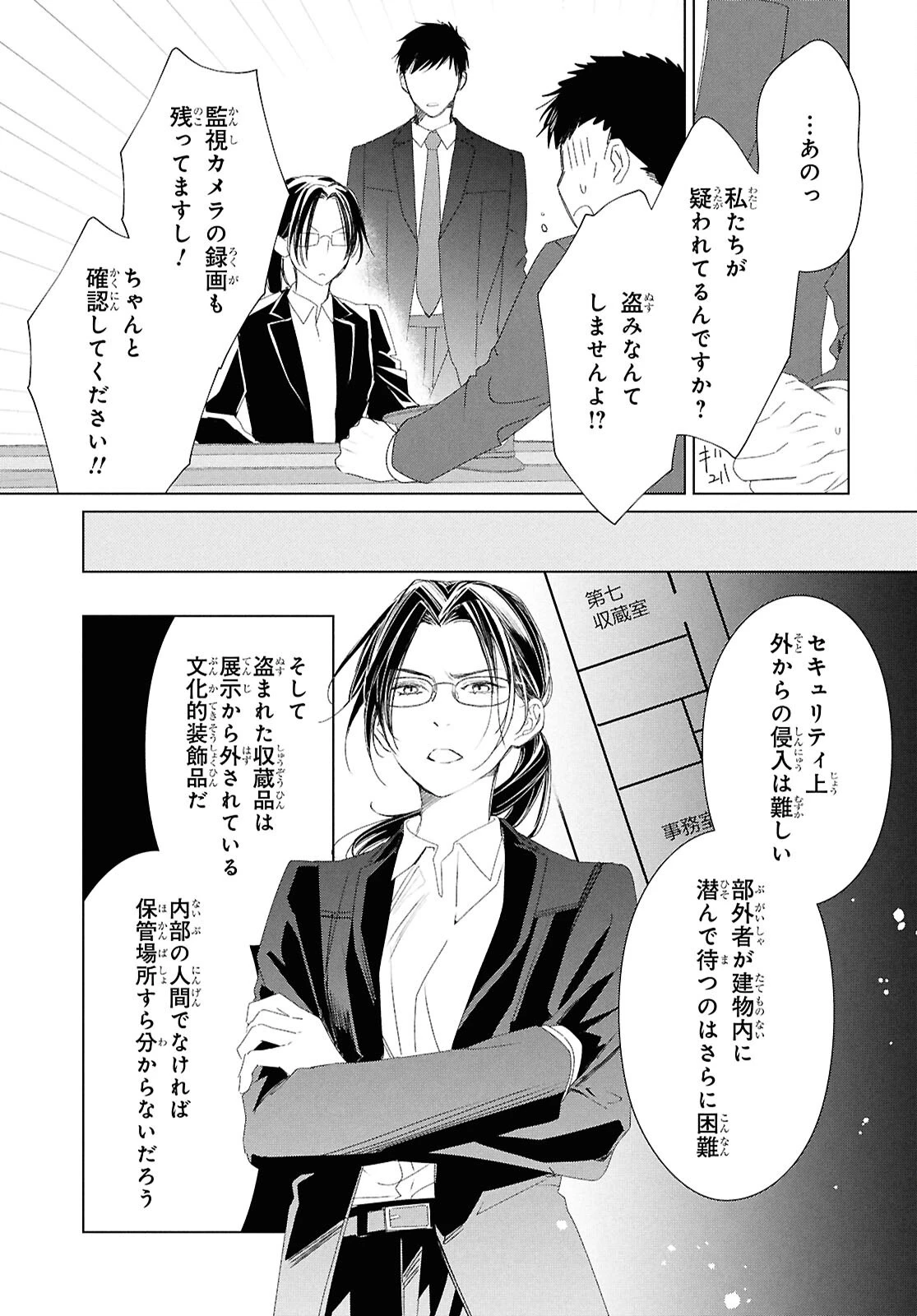 雨宮兄弟の骨董事件簿 第19話 - 11