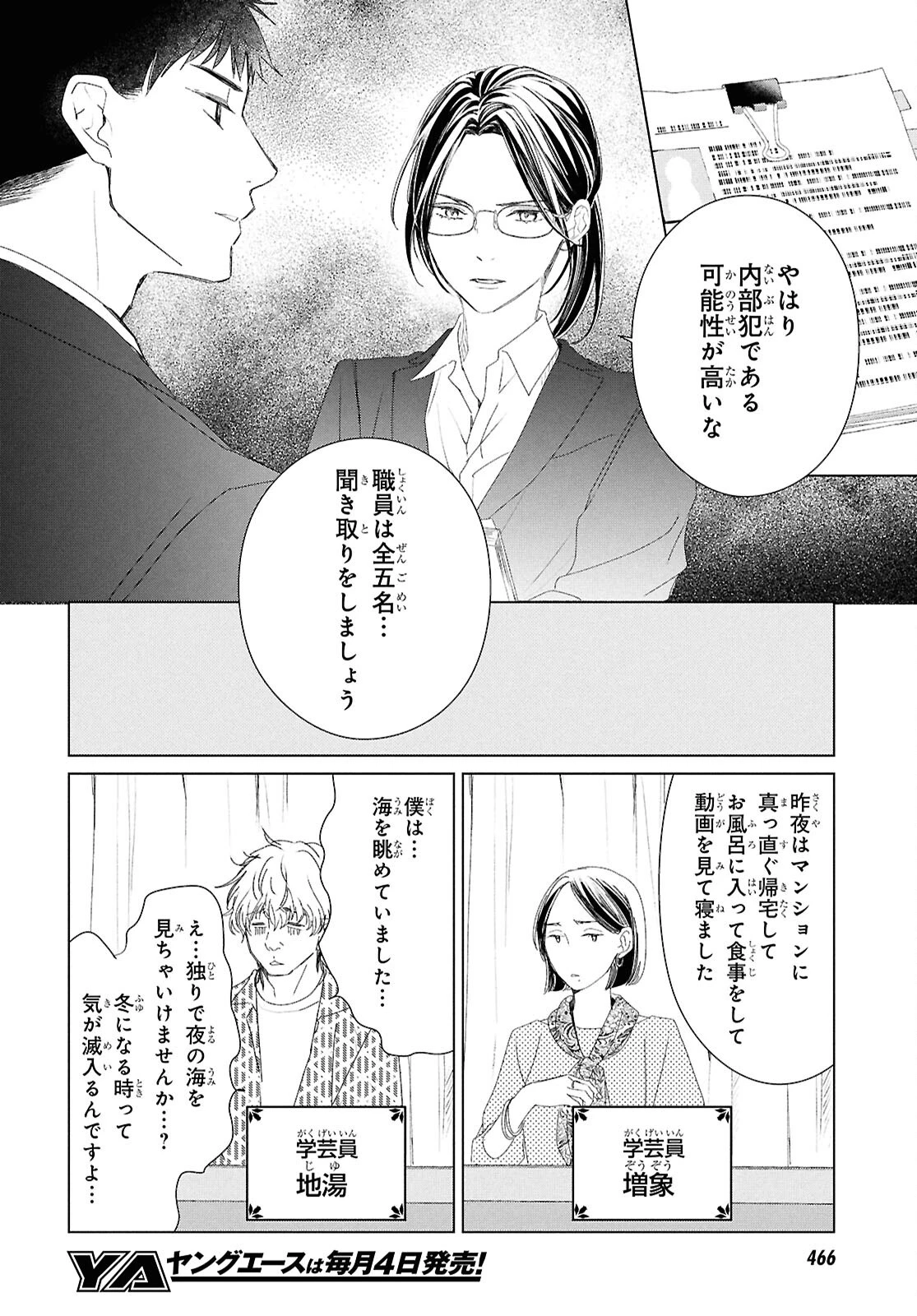 雨宮兄弟の骨董事件簿 第19話 - 12