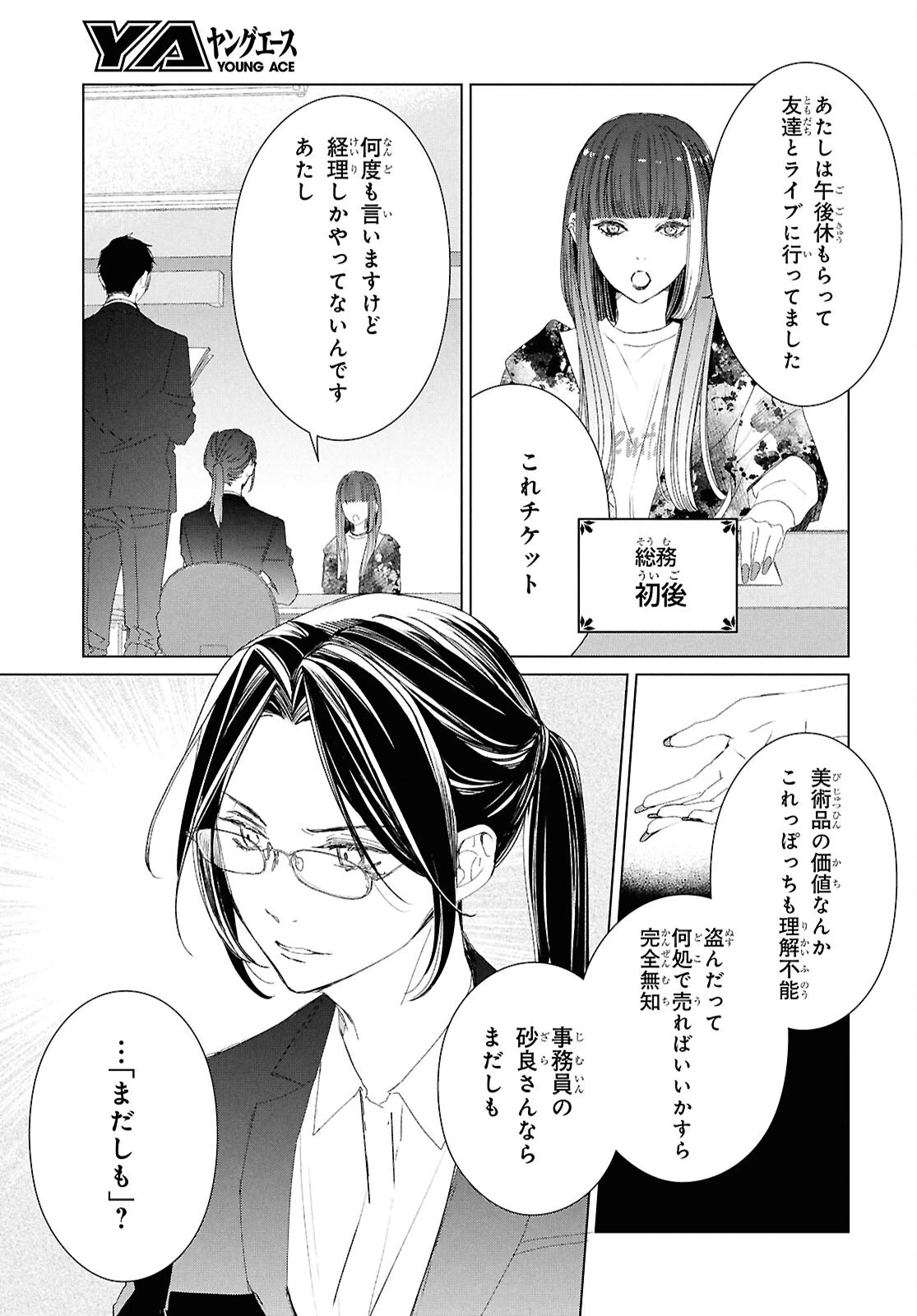 雨宮兄弟の骨董事件簿 第19話 - 13