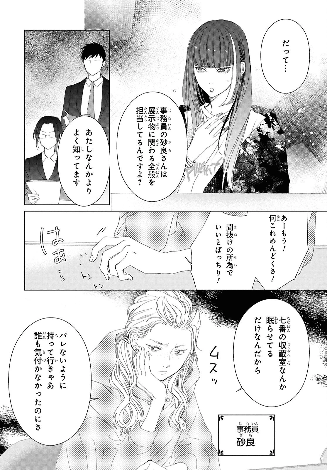 雨宮兄弟の骨董事件簿 第19話 - 14