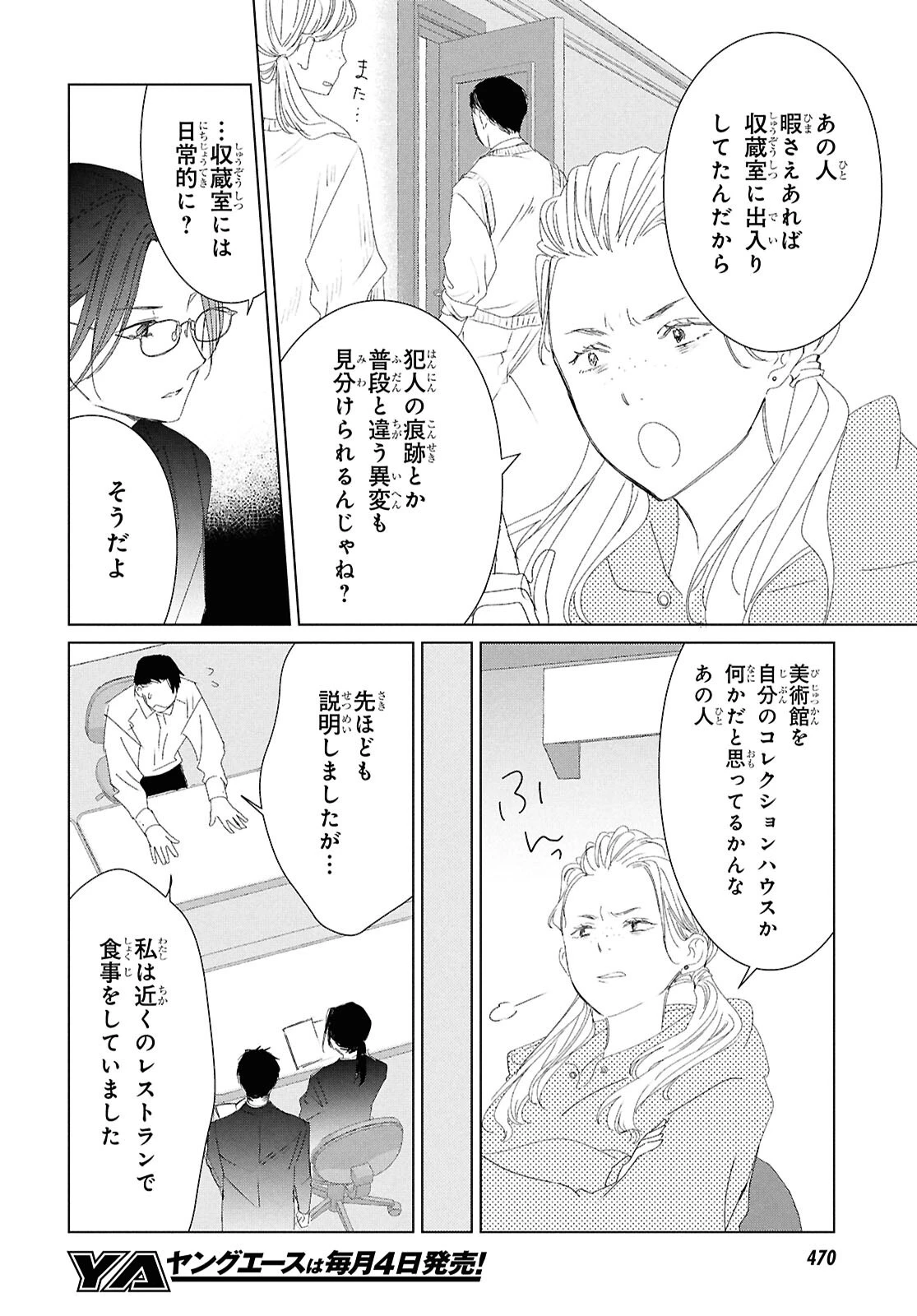 雨宮兄弟の骨董事件簿 第19話 - 16
