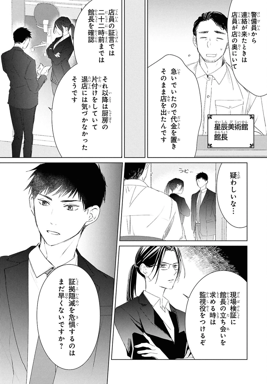 雨宮兄弟の骨董事件簿 第19話 - 17