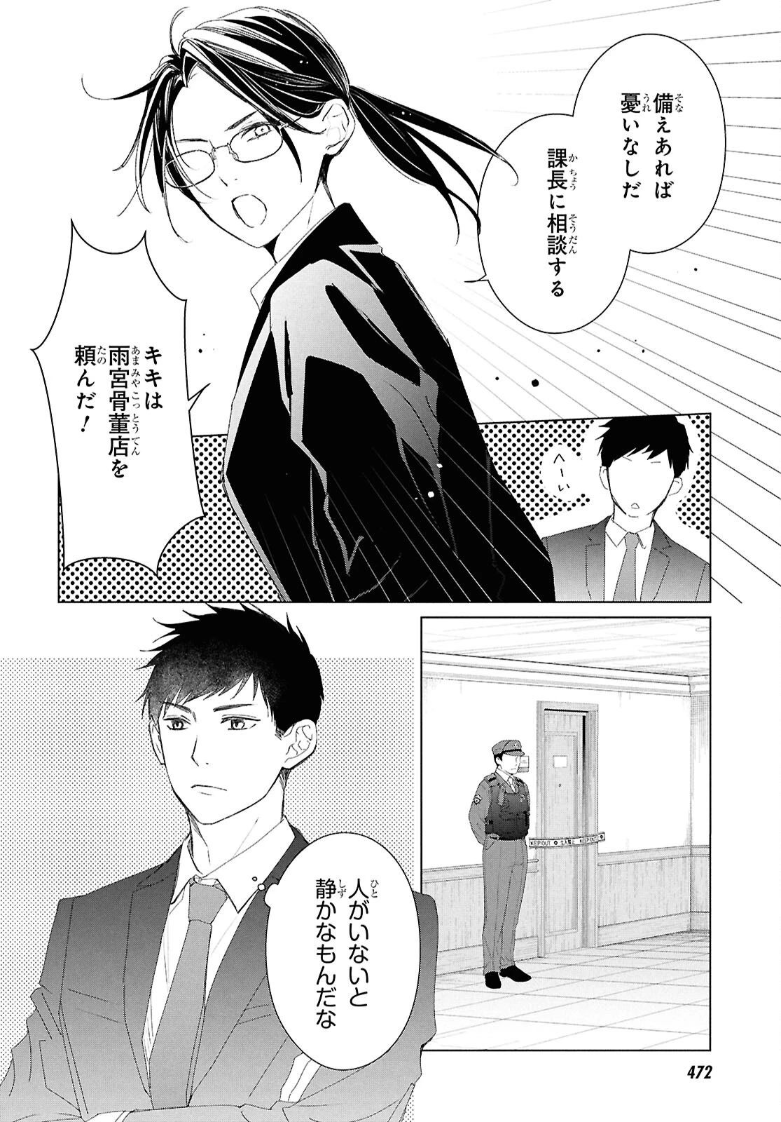 雨宮兄弟の骨董事件簿 第19話 - 18