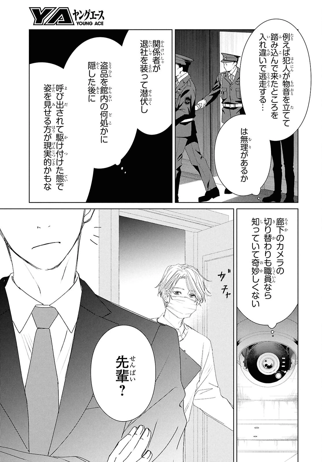 雨宮兄弟の骨董事件簿 第19話 - 19