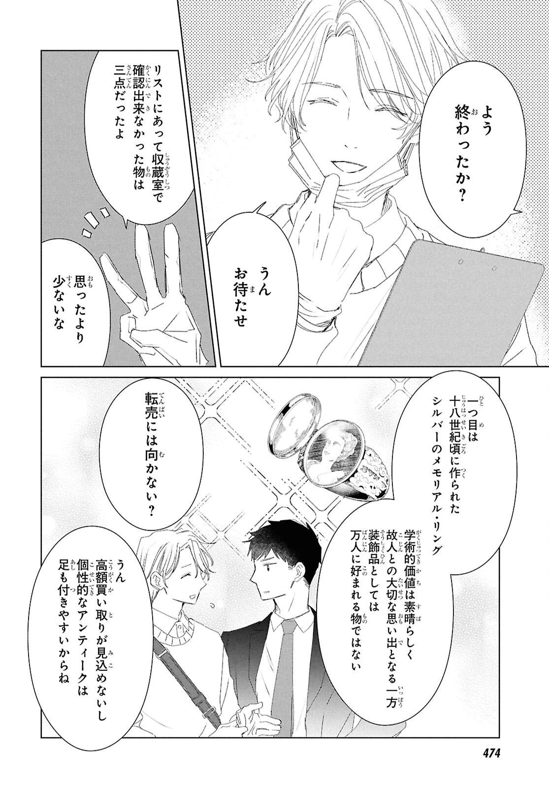 雨宮兄弟の骨董事件簿 第19話 - 20
