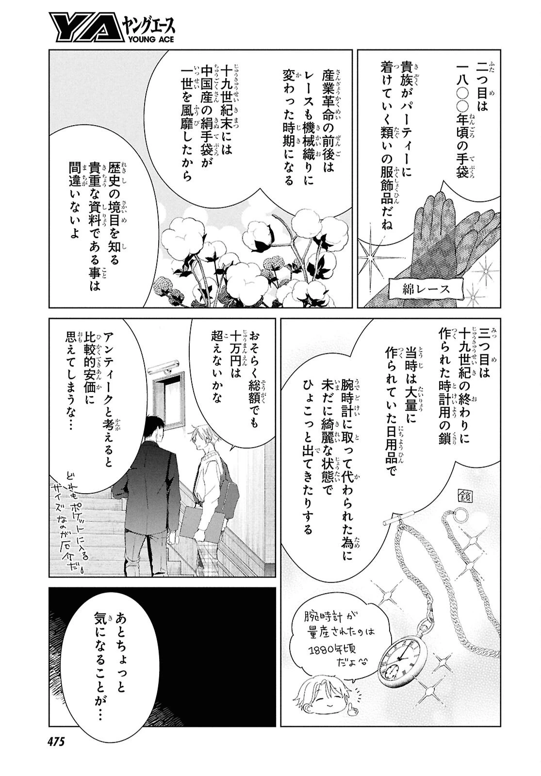 雨宮兄弟の骨董事件簿 第19話 - 21