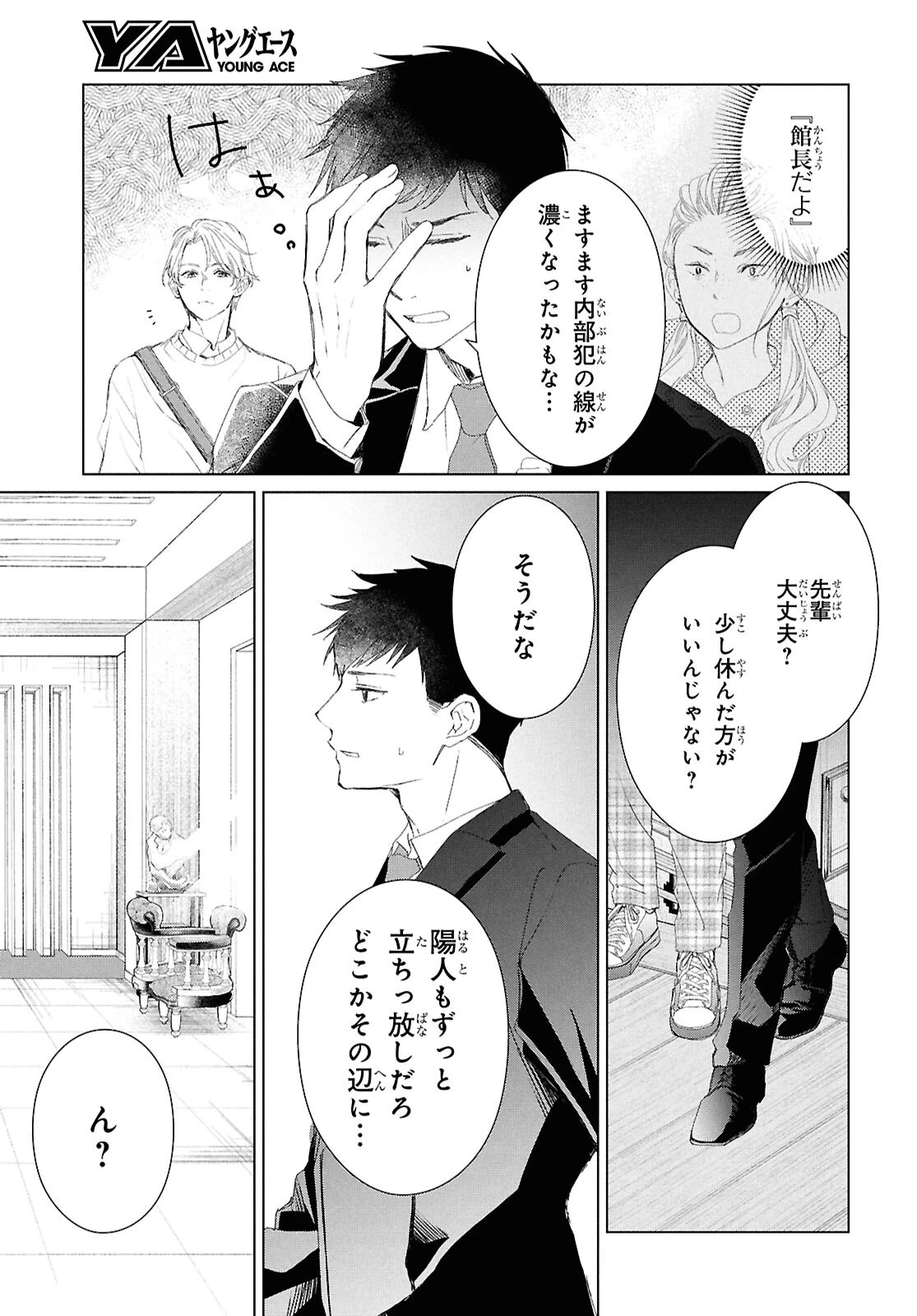雨宮兄弟の骨董事件簿 第19話 - 23