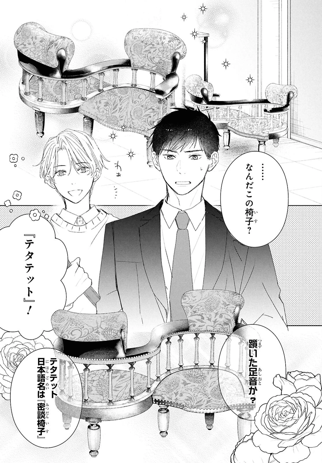 雨宮兄弟の骨董事件簿 第19話 - 24
