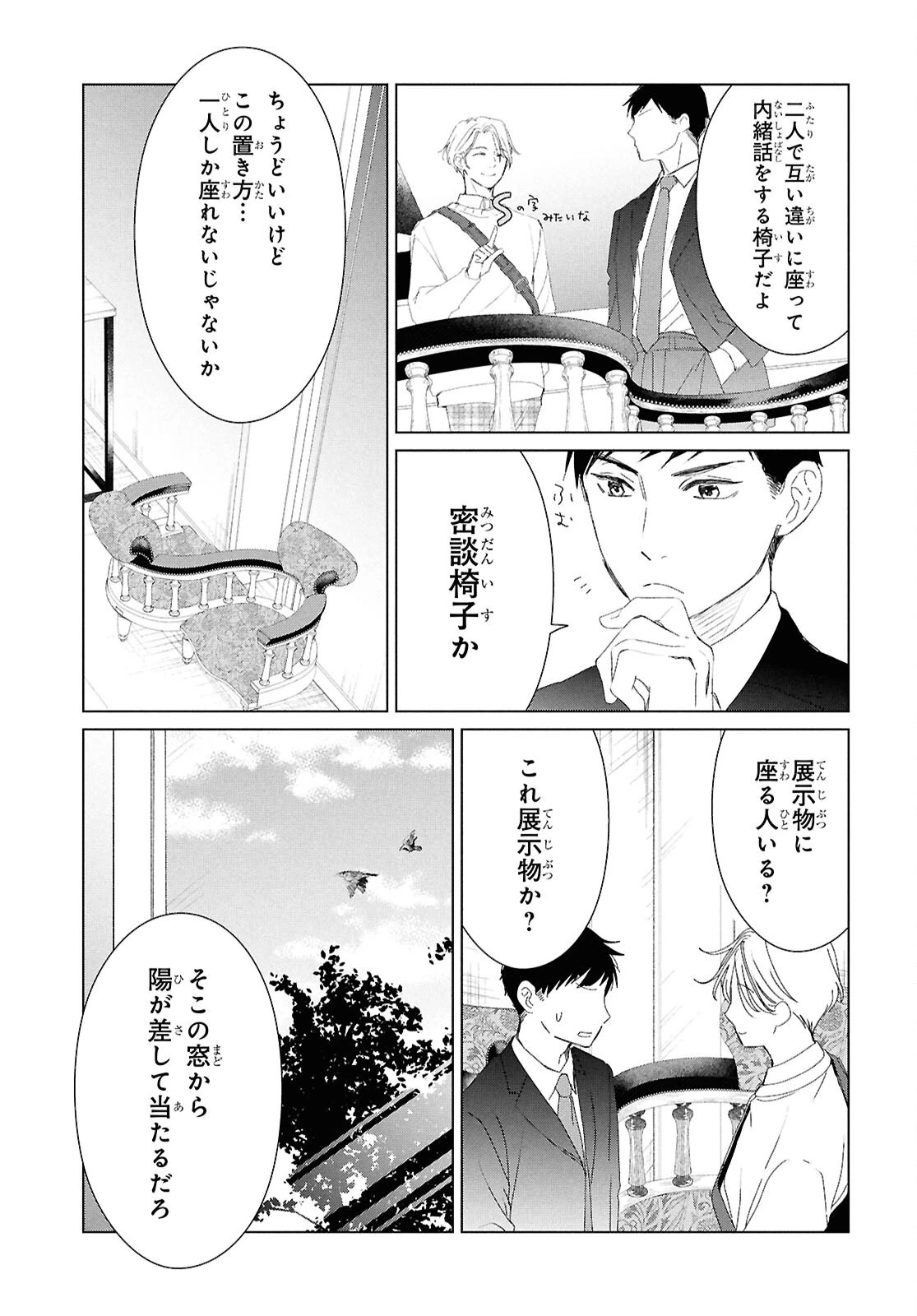 雨宮兄弟の骨董事件簿 第19話 - 25