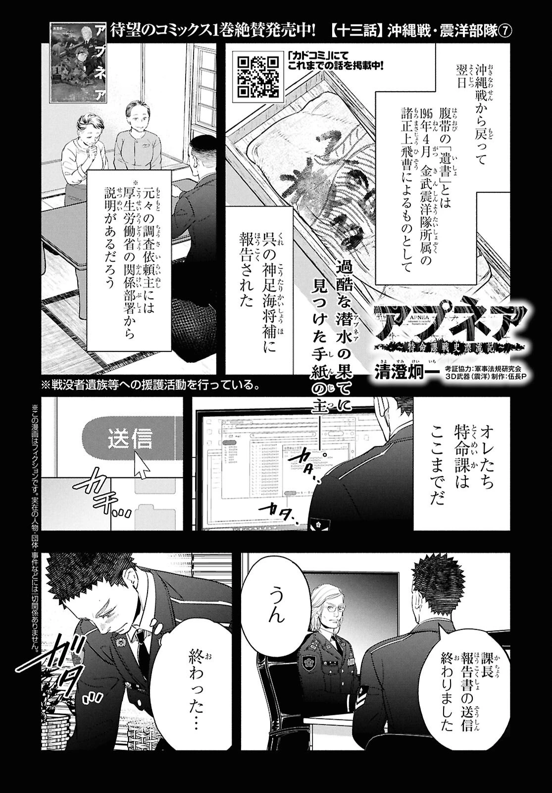 アプネア ～特命課戦史漂流記～ 第13話 - 1