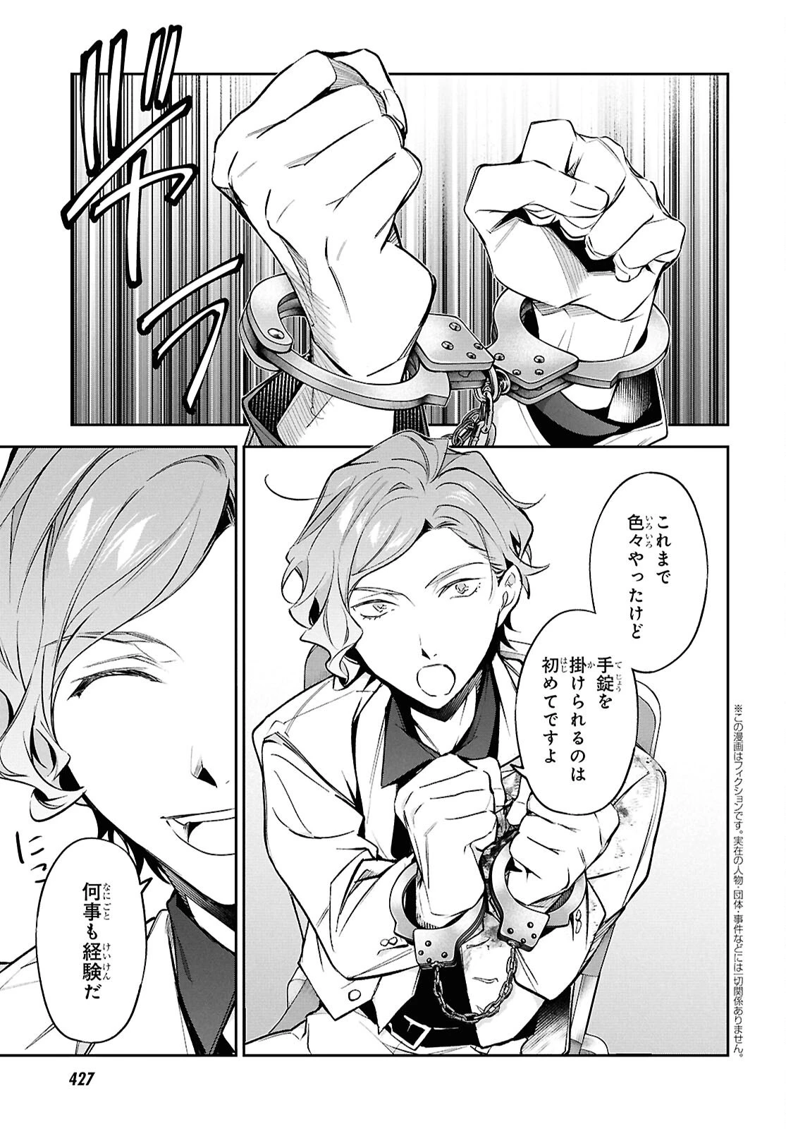 文豪ストレイドッグス 探偵社設立秘話 第16話 - 3