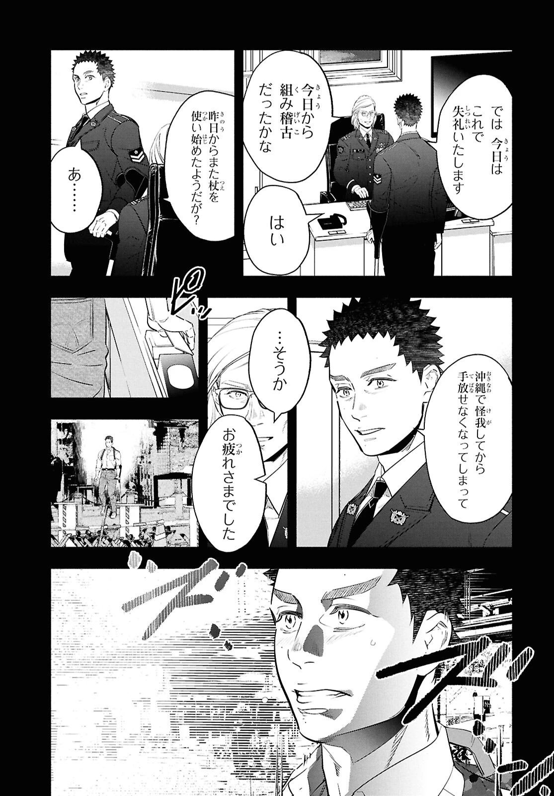 アプネア ～特命課戦史漂流記～ 第13話 - 2