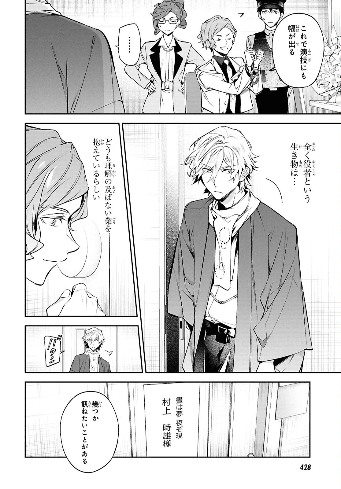 文豪ストレイドッグス 探偵社設立秘話 第16話 - 4