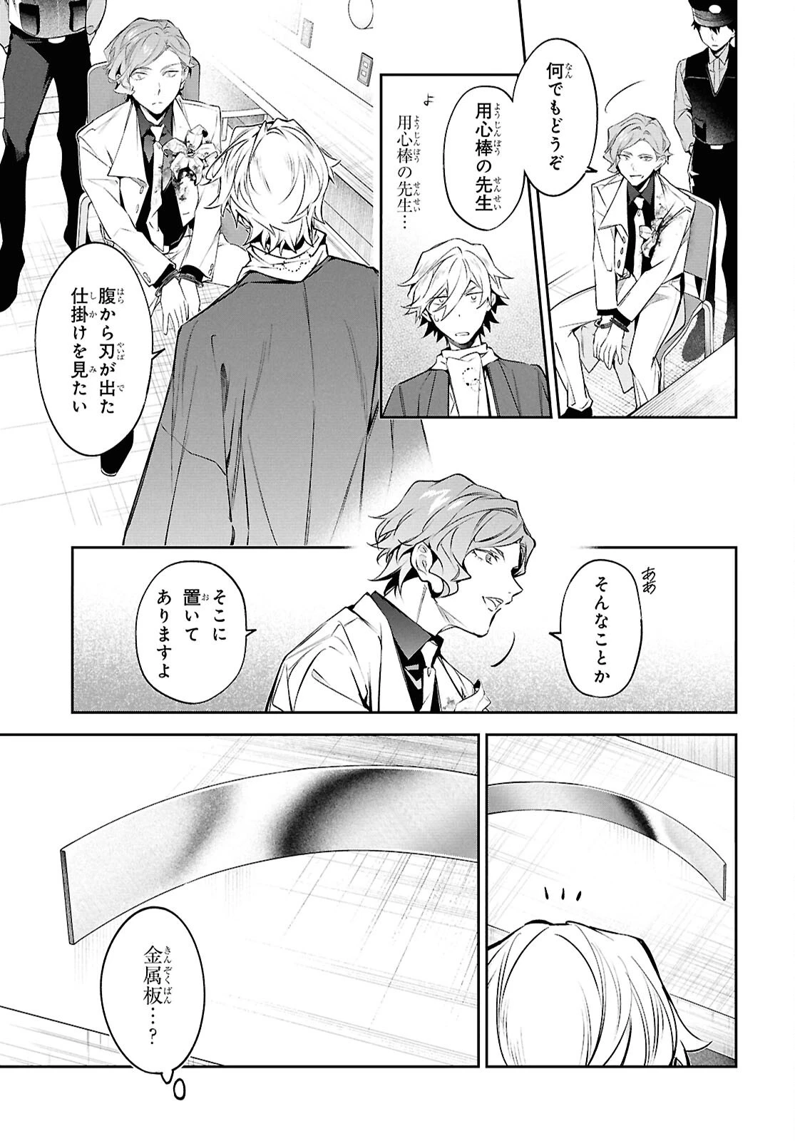 文豪ストレイドッグス 探偵社設立秘話 第16話 - 5