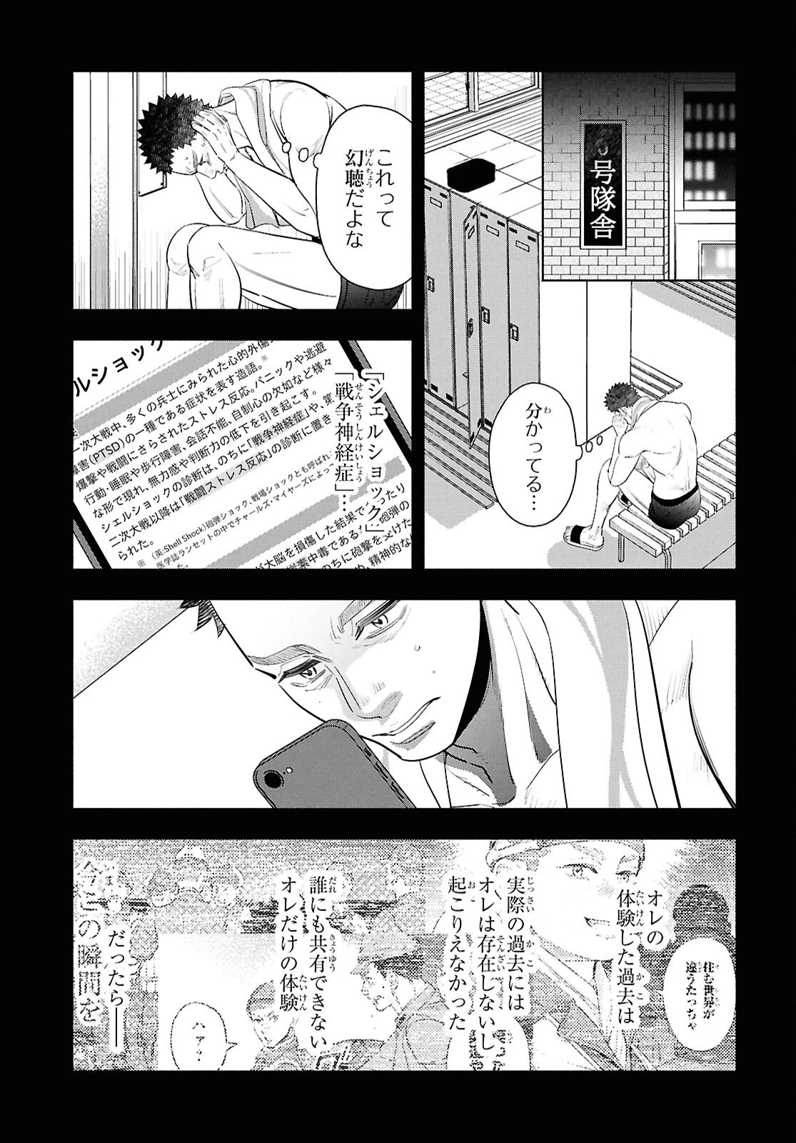 アプネア ～特命課戦史漂流記～ 第13話 - 6