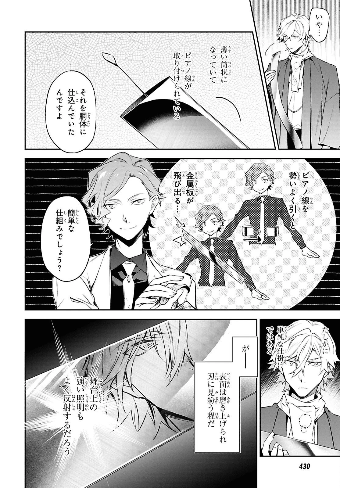 文豪ストレイドッグス 探偵社設立秘話 第16話 - 6