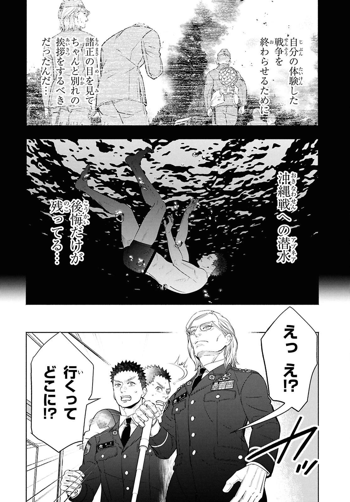 アプネア ～特命課戦史漂流記～ 第13話 - 7