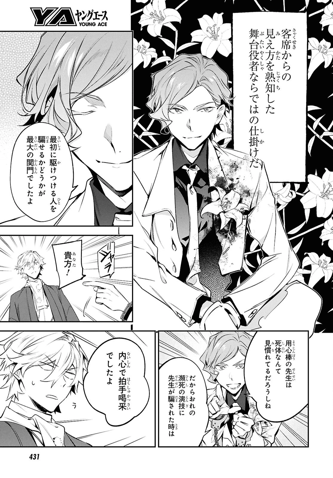 文豪ストレイドッグス 探偵社設立秘話 第16話 - 7