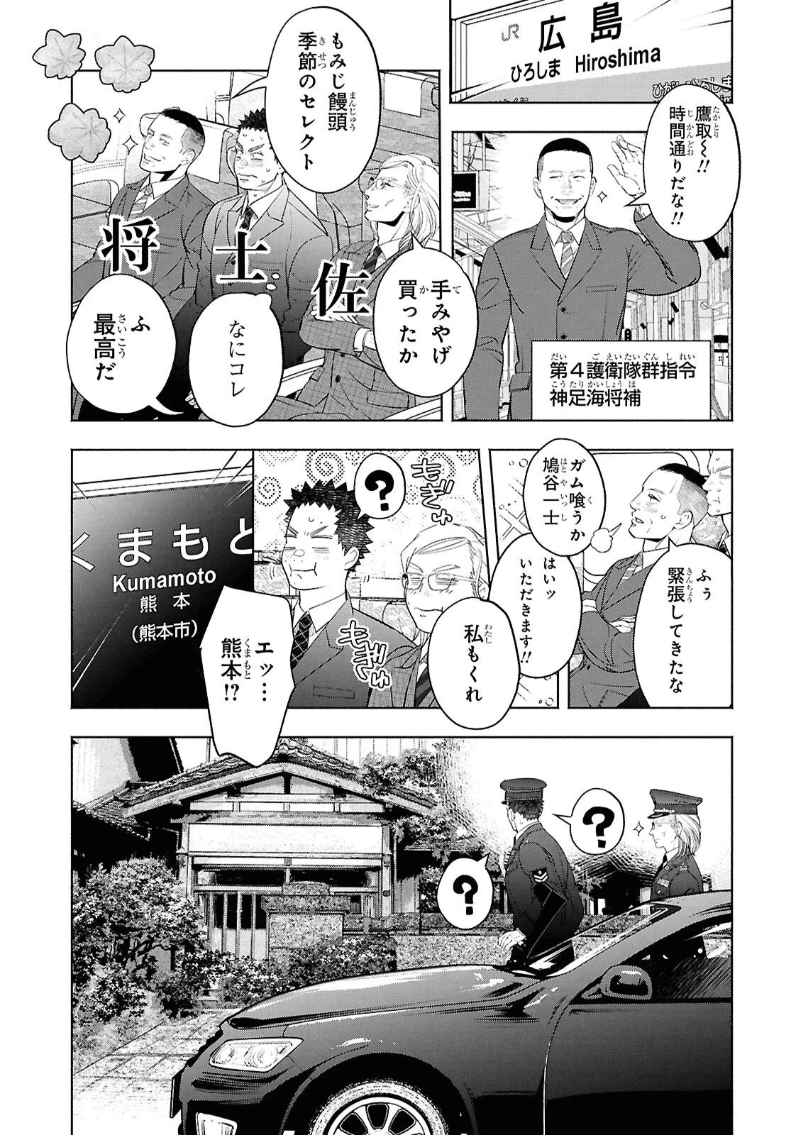 アプネア ～特命課戦史漂流記～ 第13話 - 8